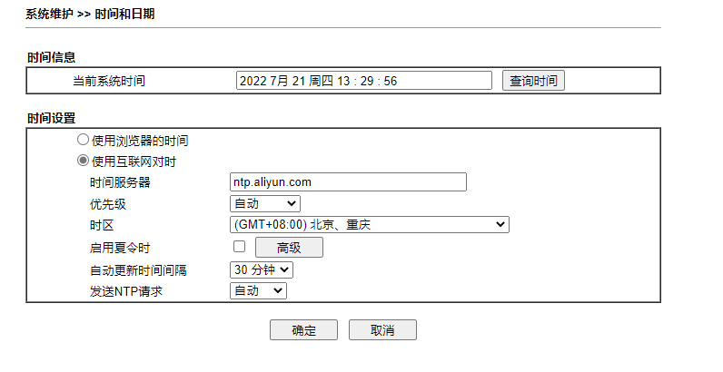 设置时区为东八区