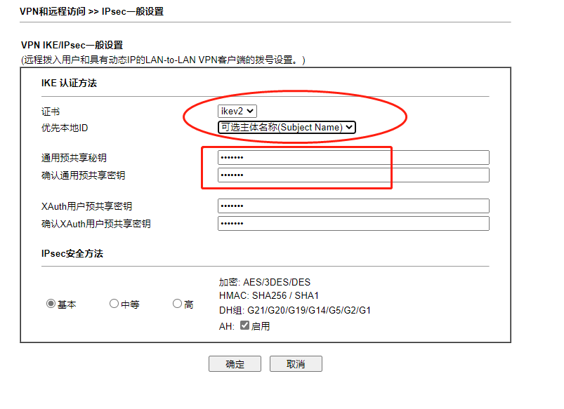 选择新签发的证书作为IKEv2服务器证书