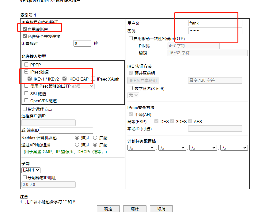 创建允许IKEv2拨入的用户