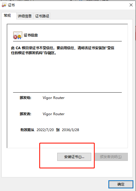 PC导入根证书