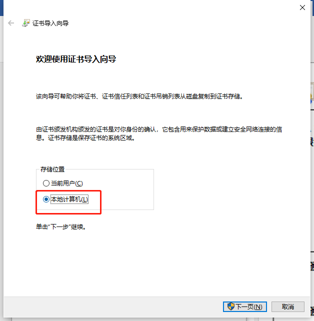 PC导入证书选择路径