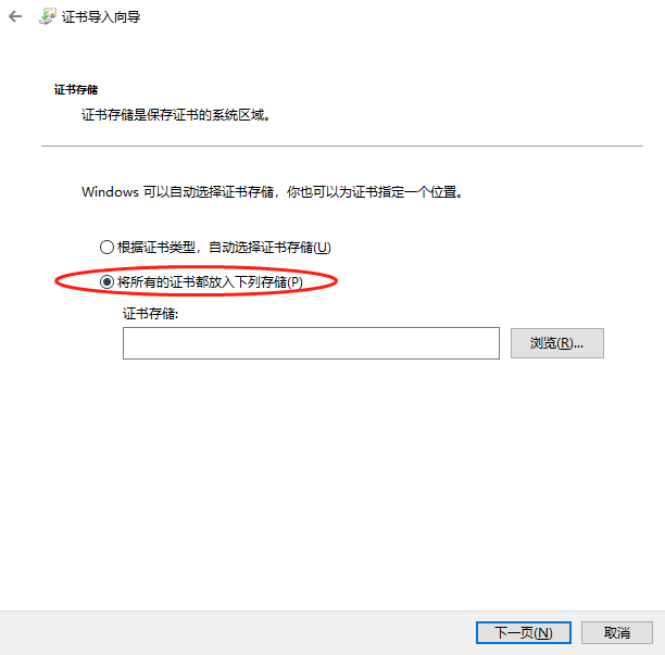 选择证书区域