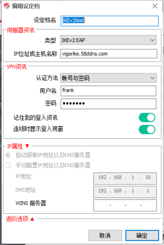 SmartVPN建立IKEv2连接