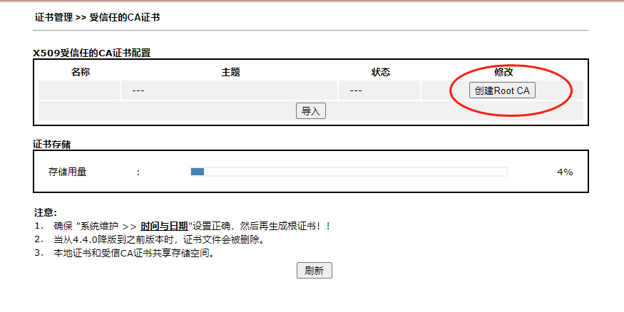 创建根证书