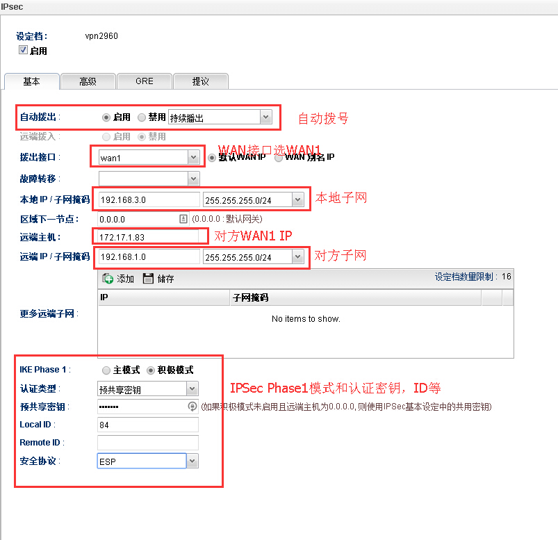 Vigor 2960 VPNTrunk 负载平衡VPN设定档1