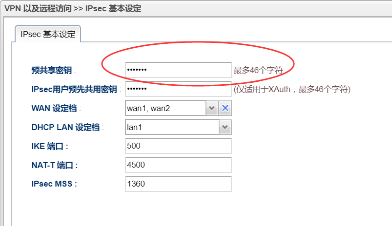 IPSec VPN基本设定