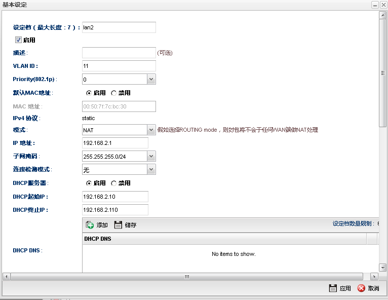 设定新子网和VLAN ID