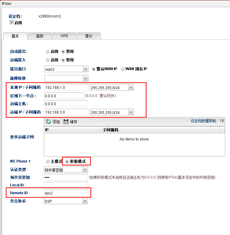 Vigor 2960 VPN Trunk 拨入端设定档2