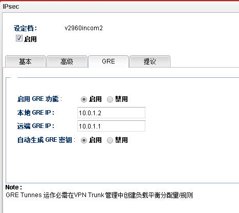 Vigor 2960 VPN Trunk 拨入端设定档2 GRE设定