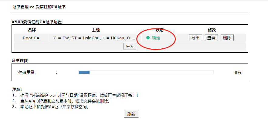 根证书创建完成