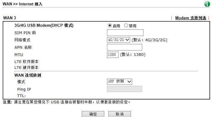 启用DHCP模式