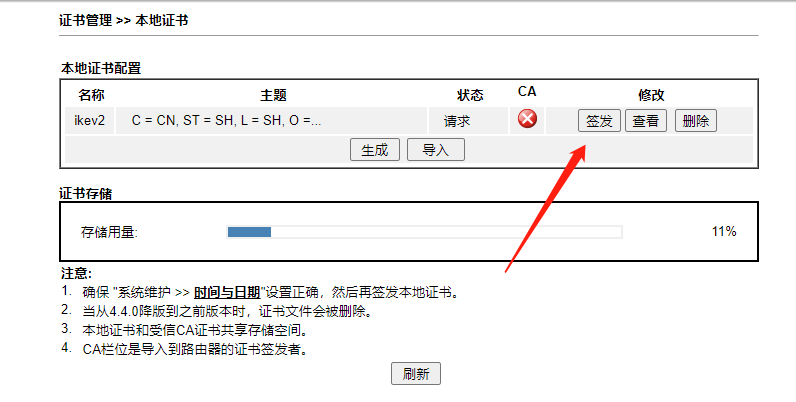 点击签发按钮签发证书