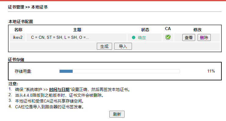 签发本地服务器证书完成