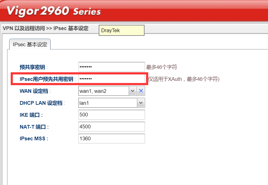 IPSec基本设定XAuth预共享密钥设定
