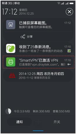 Android SmartVPN连接状态