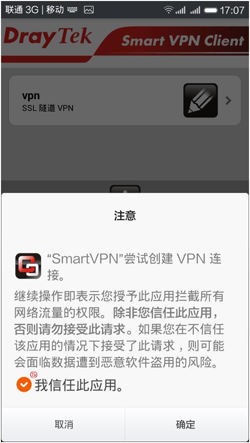 Android SmartVPN连接之安全提醒