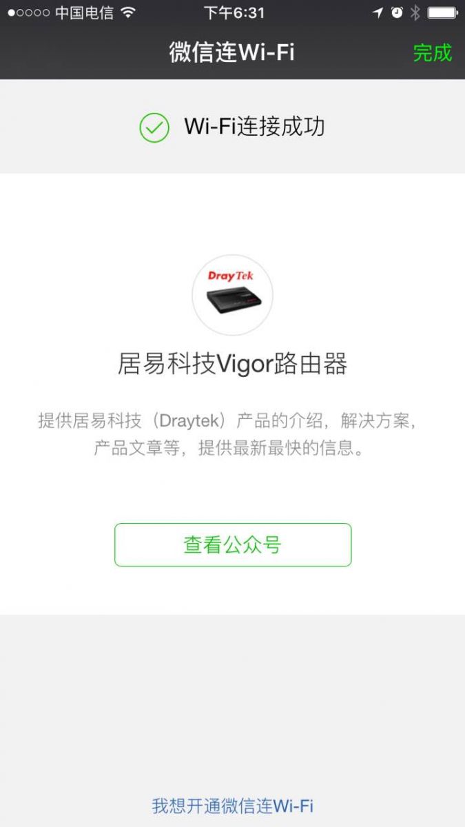 默认微信连wifi portal页面