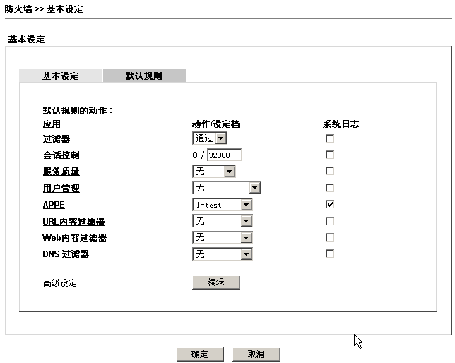 防火墙规则引用APPE