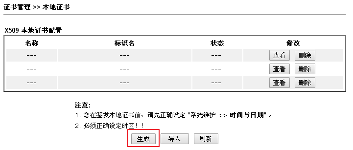 生成本地证书1
