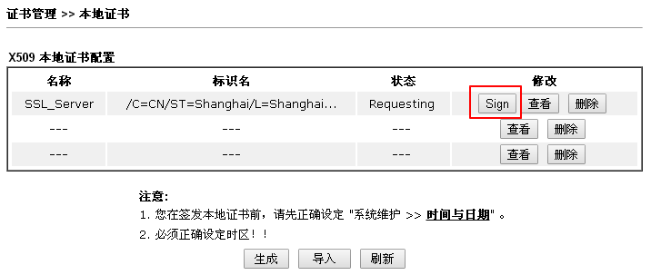 生成本地证书3