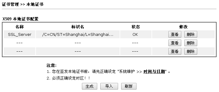 生成本地证书5