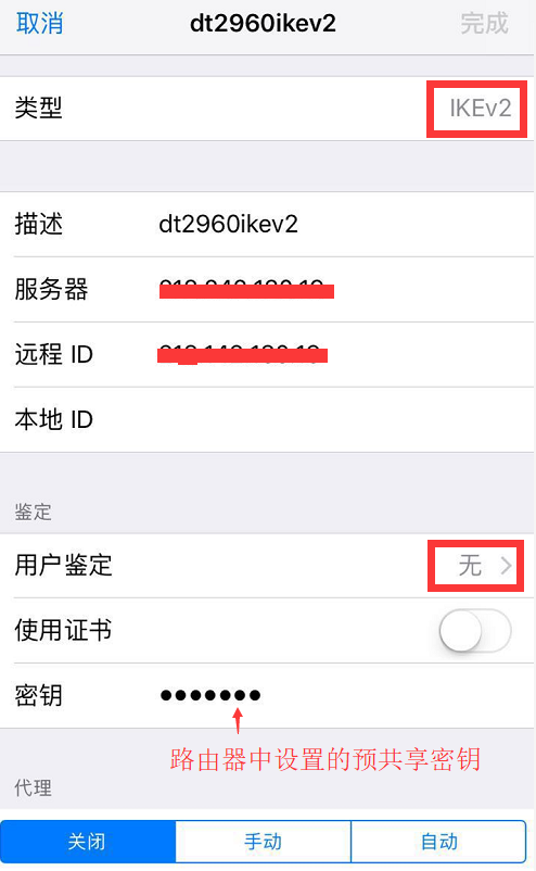 iOS配置IKEv2连接