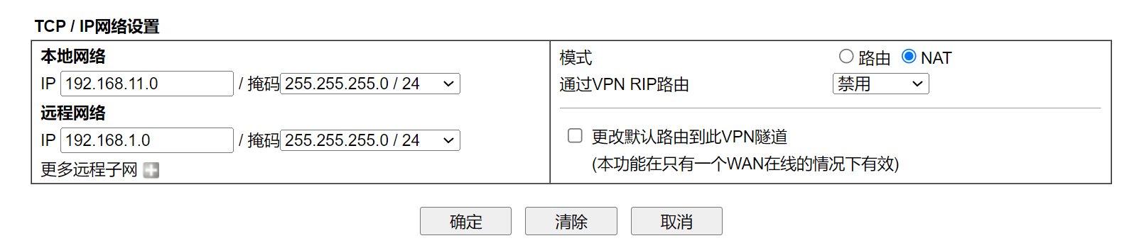 客户端tcp/ip设置