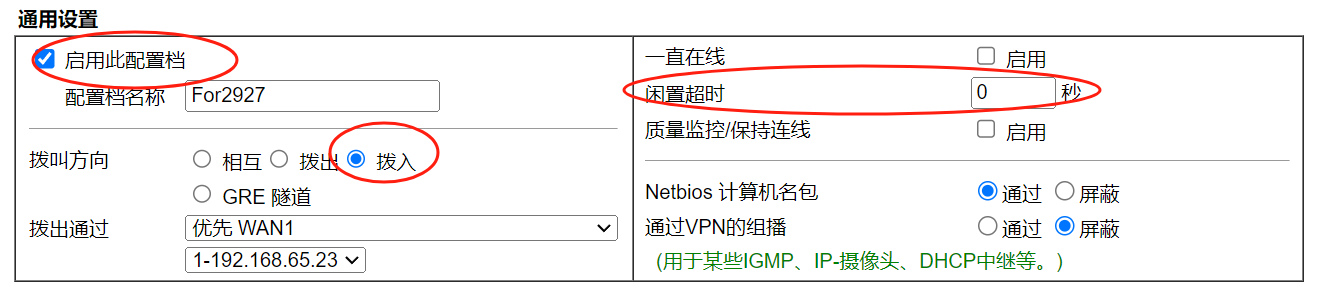 WireGuard拨入基本设置