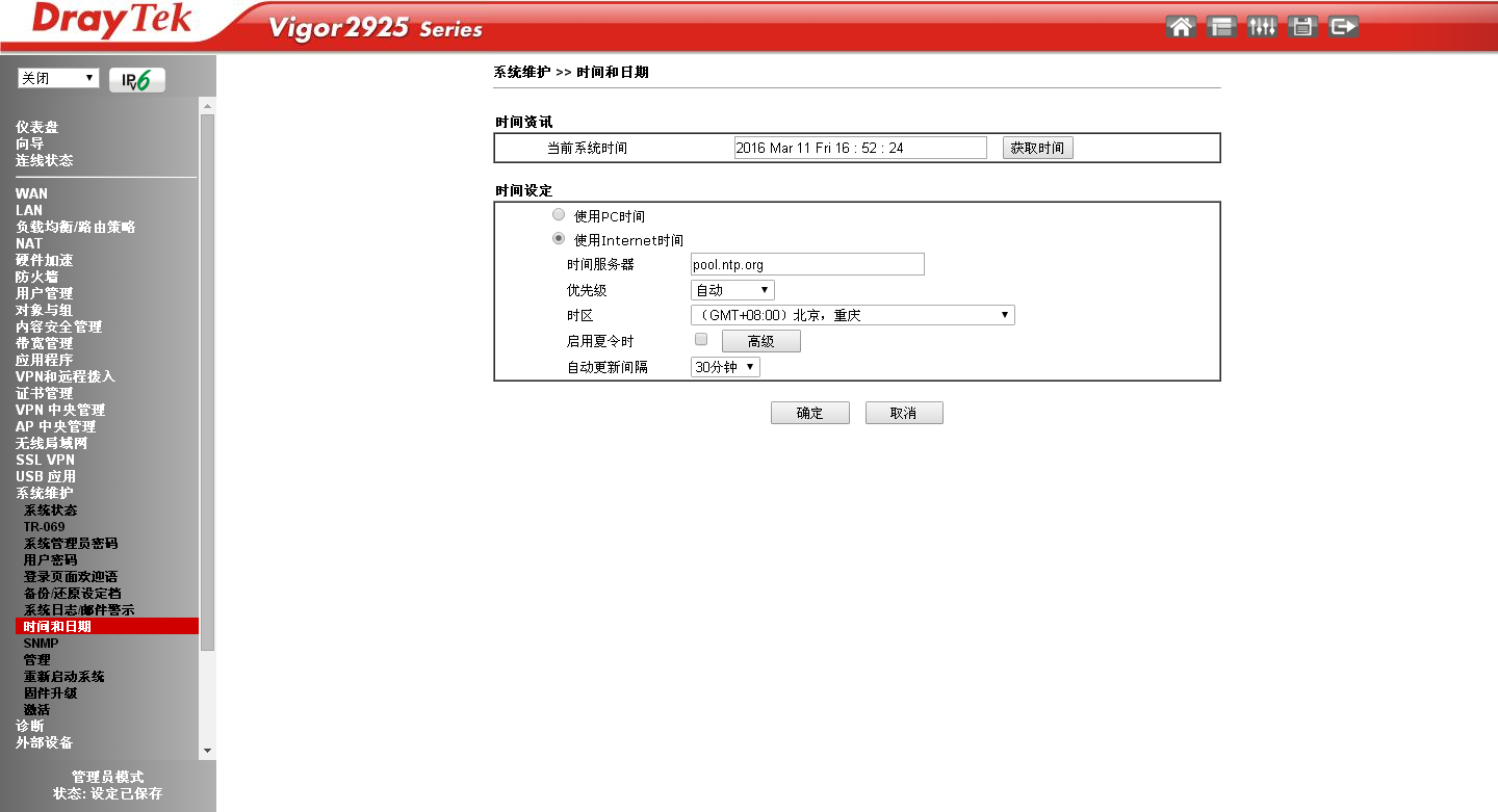 ntp配置正确