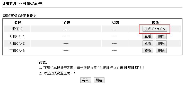 RootCA生成