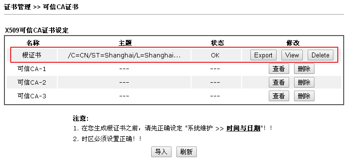根证书生成完成
