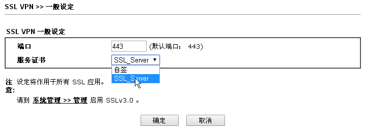 给SSL VPN服务器选择证书