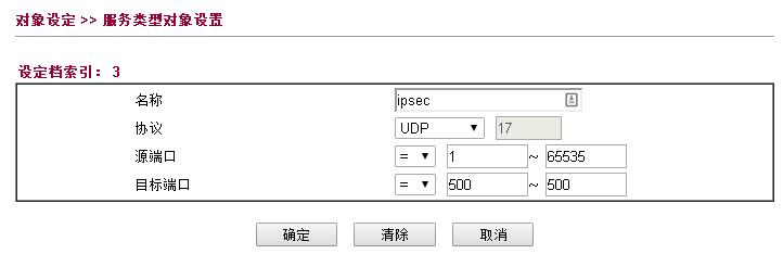 IPSec对象