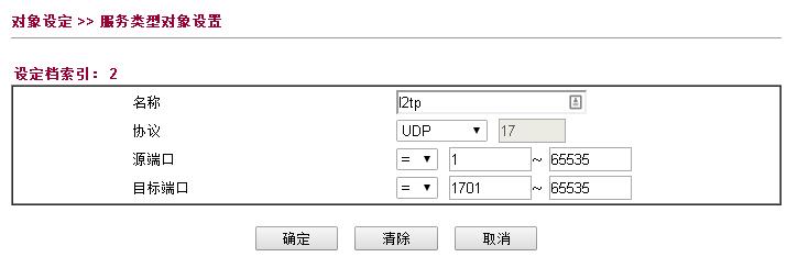 L2TP对象