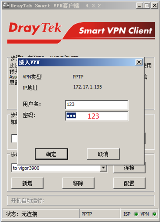 PPTP VPN拨号