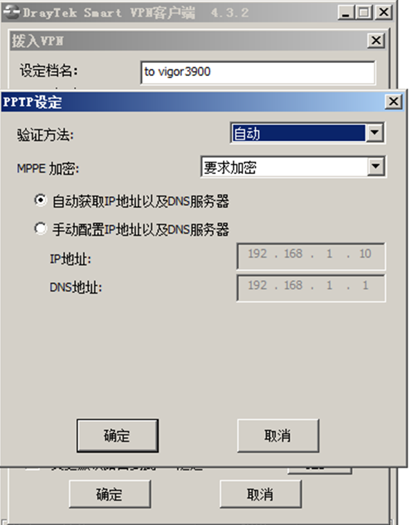 PPTP验证和加密方式