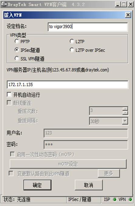SmartVPN IPSec设定
