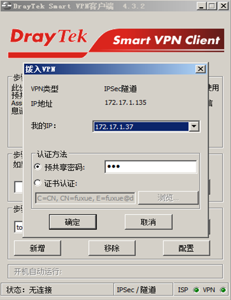 SmartVPN IPSec拨号