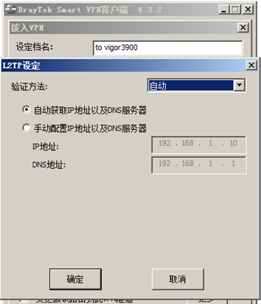 SmartVPN L2TP验证设定