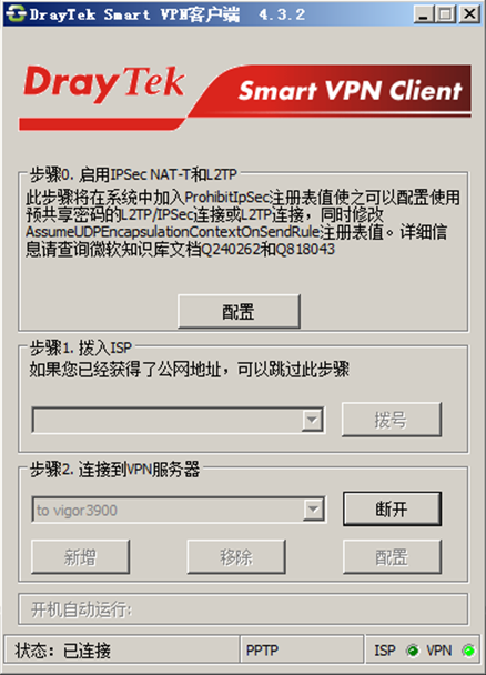 PPTP拨号成功