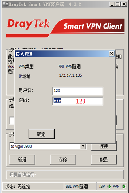 SmartVPN SSL 拨号