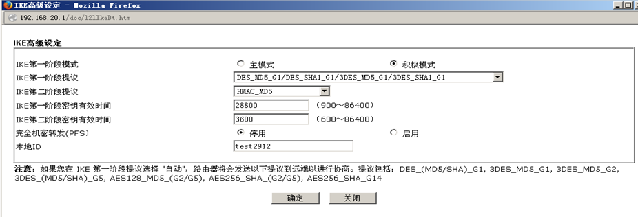 Vigor 2912 LAN to LAN高级设定明细