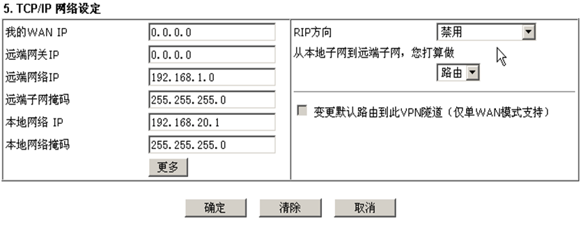 Vigor 2912 LAN to LAN TCP/IP设定