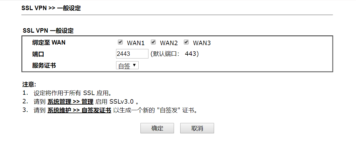 SSL一般设定