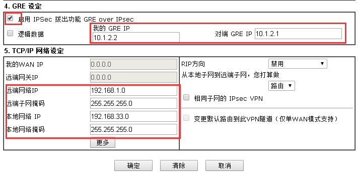 VPN设定档2 GRE和TCP/IP设定