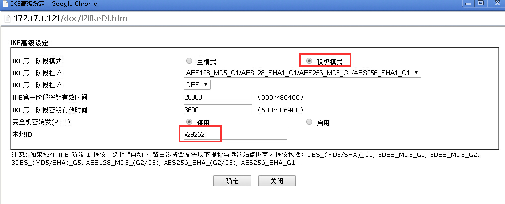 VPN设定档2高级设定