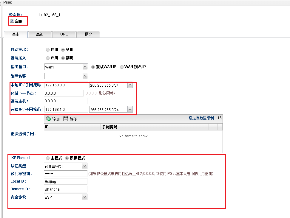 Vigor 2960/3900野蛮模式IPSec 服务器端设定