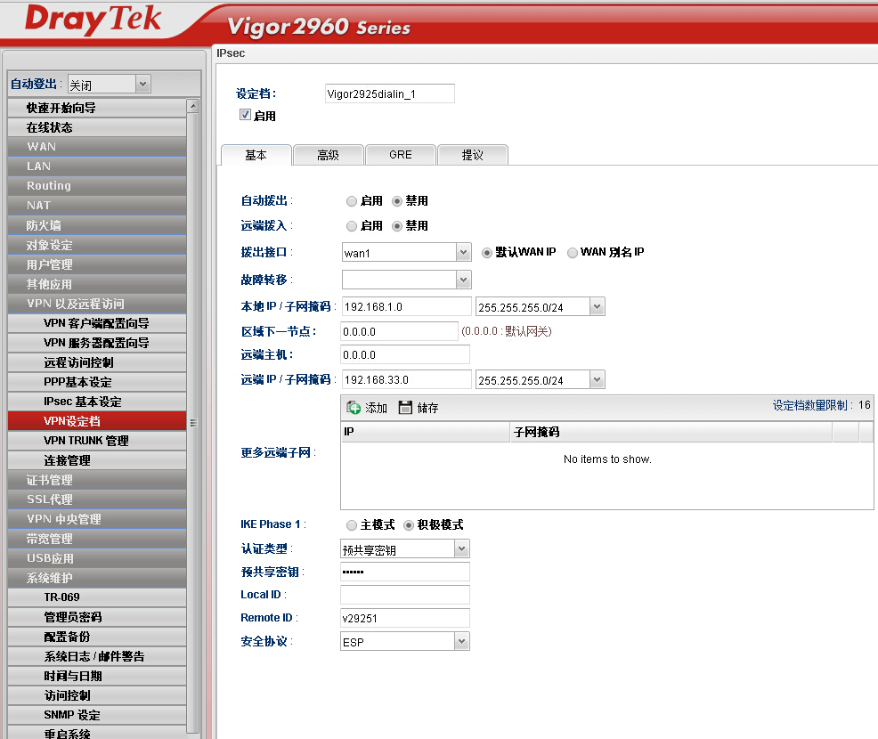 Vigor 2960 VPN Trunk第一条设定档