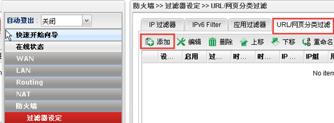 设置免费网页分类过滤器