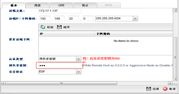 Vigor 3900 LAN to LAN IPSec图2